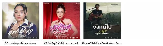 BillboardTH • TOP 50 THAI COUNTRY • FEBRUARY 17, 2025 [320 kbps]