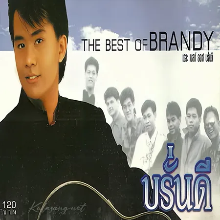 บรั่นดี - The Best Of Brandy (FLAC)