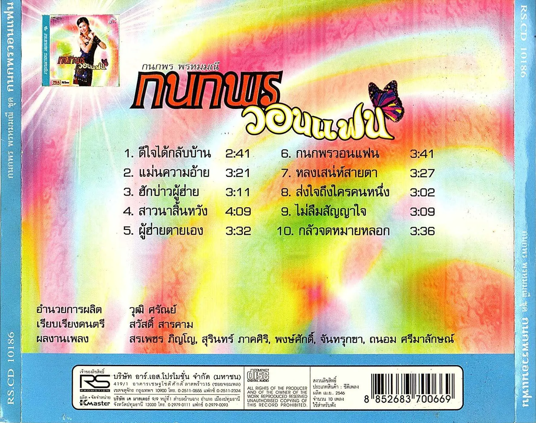 กนกพร พรหมมณี - กนกพรวอนแฟน-2.webp
