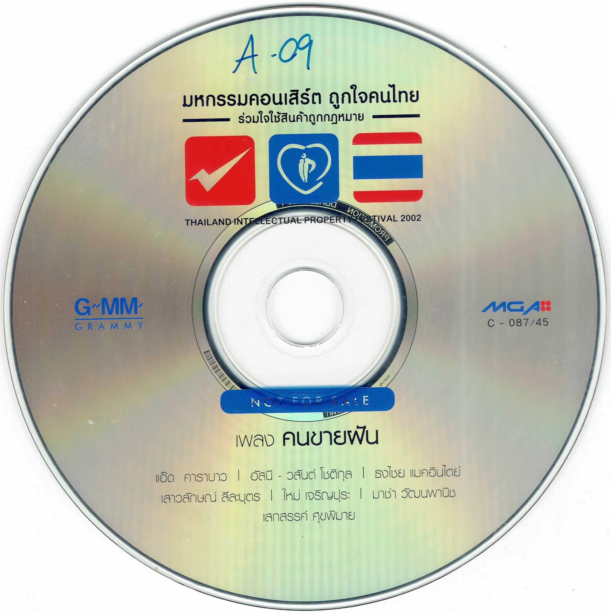 โครงการ ร่วมใจใช้สินค้าถูกกฎหมาย มหกรรมคอ.webp