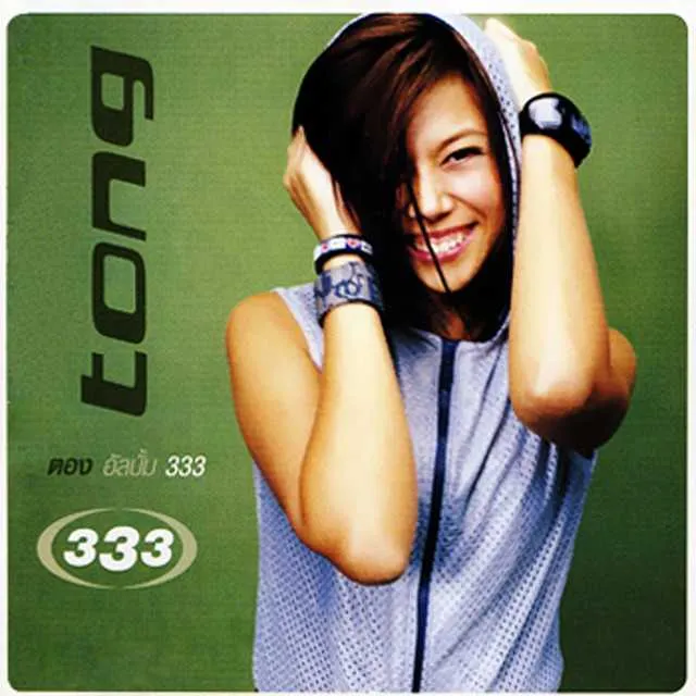 Cover of 333 by Tong Pukkaramai.webp