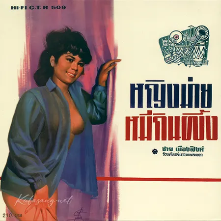 ชาย เมืองสิงห์ - หญิงหม้าย หมีกินผึ้ง (320KBpS)
