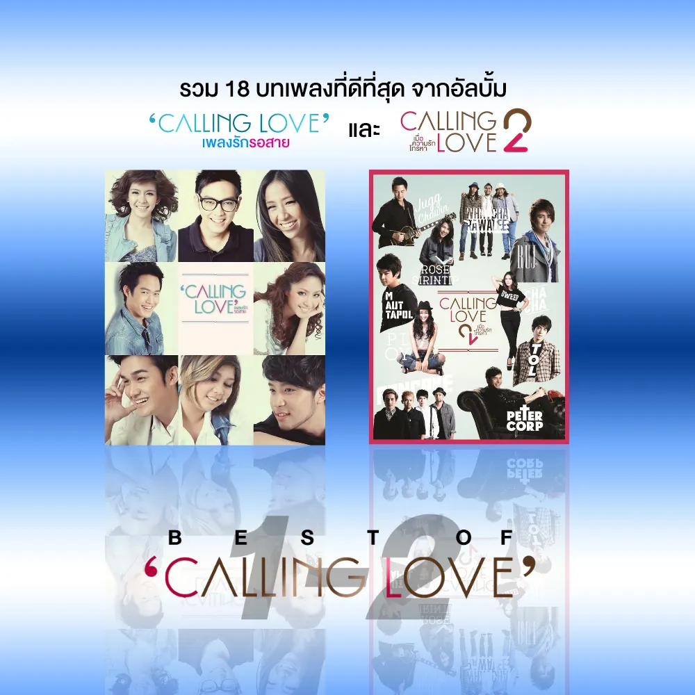 [รวมเพลง] Best Of Calling Love [MP3 320K.]