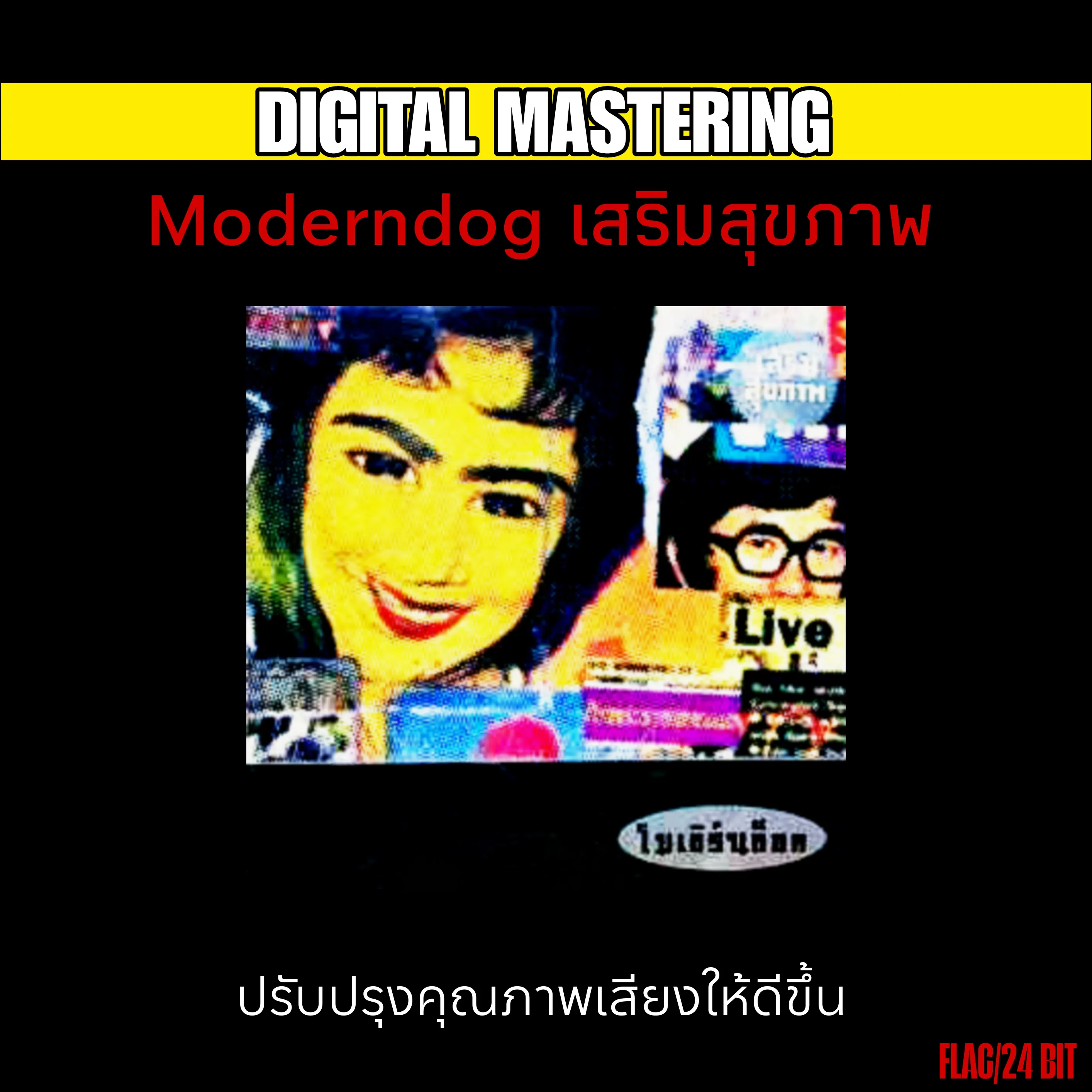 Digital Mastering - Moderndog เสริมสุขภาพ (FLAC/24BIT)