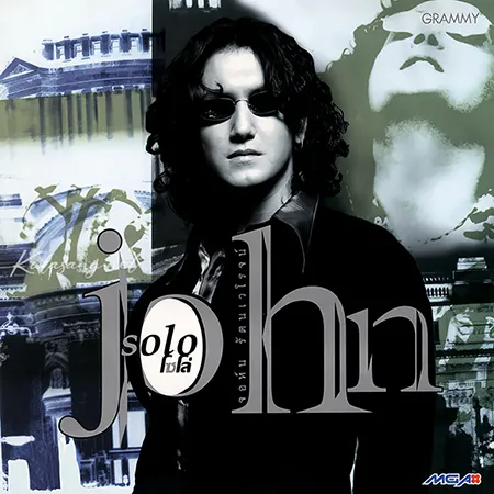 จอห์น รัตนเวโรจน์ - Vol.1 Solo (FLAC)