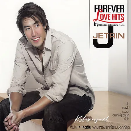 เจ เจตริน - Forever Love Hits By J Jetrin (FLAC)