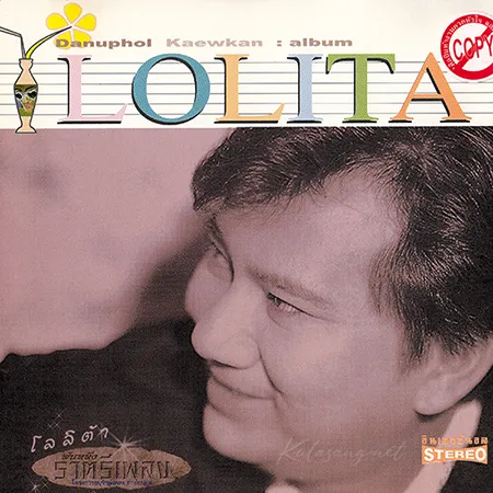 แจ้ ดนุพล - Vol.11 โลลิต้า พันหนึ่งราตรีเพลง (FLAC)