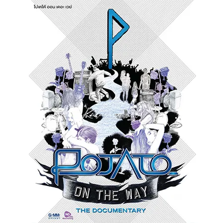 โปเตโต้ - On The Way (FLAC)