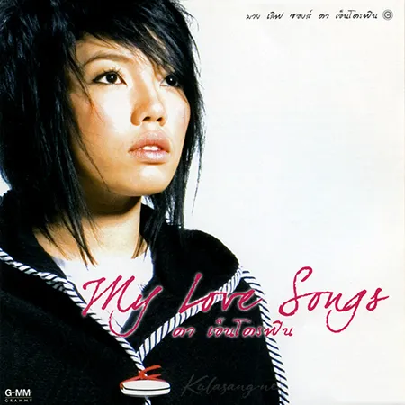 ดา เอ็นโดรฟิน - My Love Songs (FLAC)