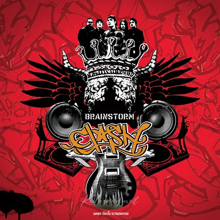 แคลช - Vol.3 Brainstorm (FLAC)
