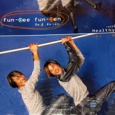 ฝันดี-ฝันเด่น - Vol.4 Healthy เฮ้อ.อ.ตี้ (128KBpS)