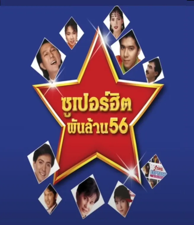 50 ซูเปอร์ฮิต นิธิท้ศน์ (128kbps)