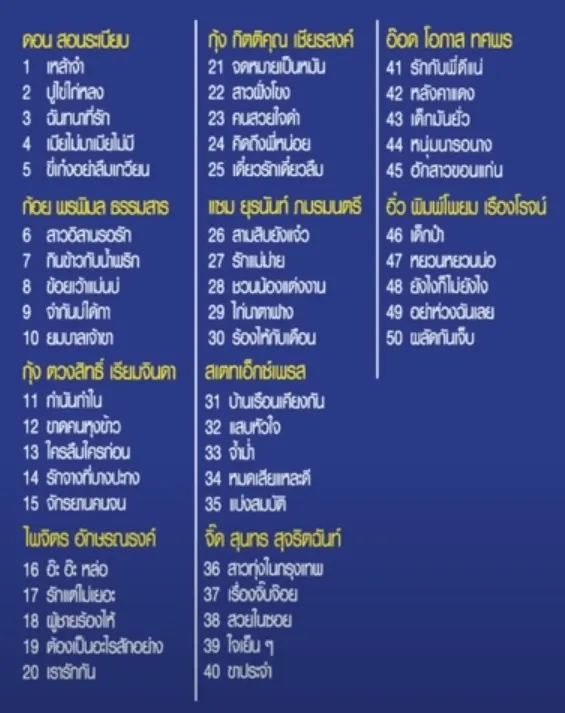 ชื่อเพลง 1.webp