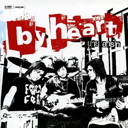 บางแก้ว - Vol.4 By Heart (FLAC)
