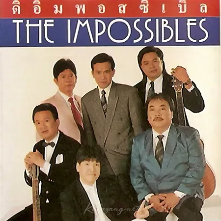 ดิ อิมพอสซิเบิ้ล - 1994 ไหนว่าจะจำ (FLAC)