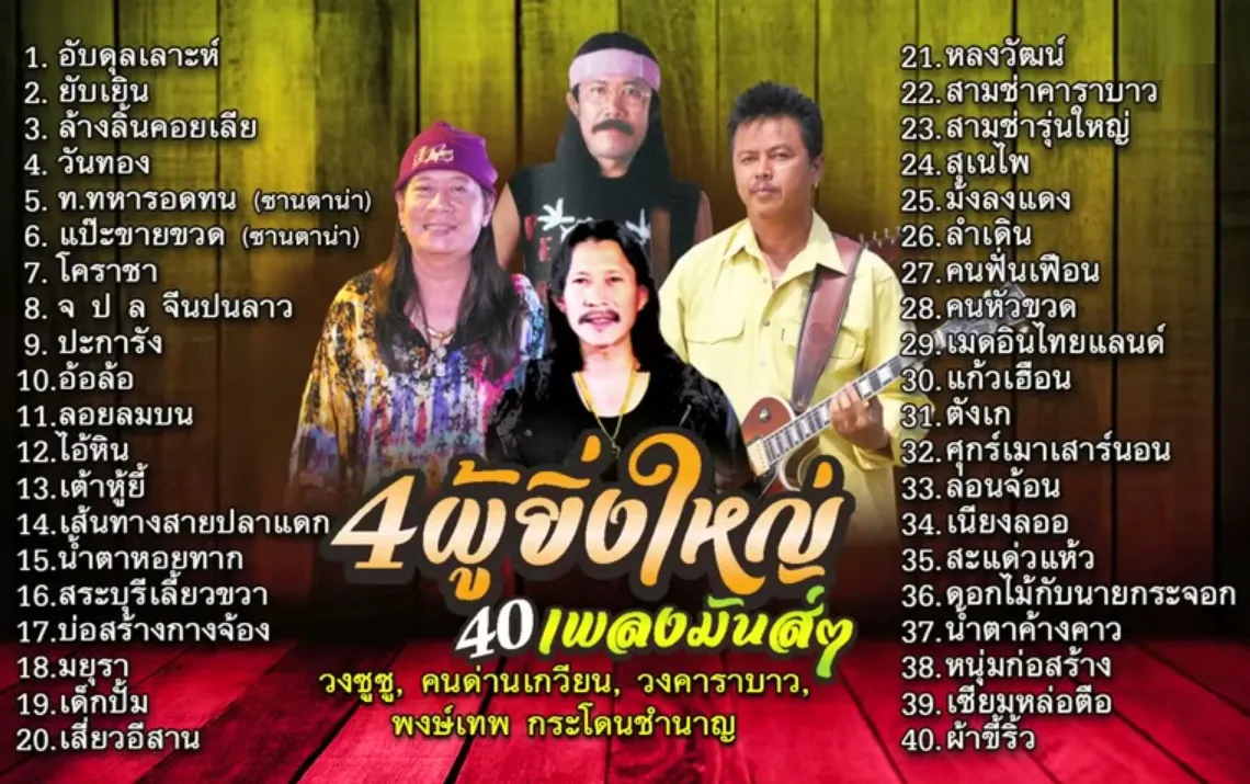 ชื่อเพลง 1.webp