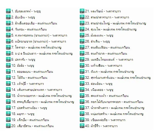 ชื่อเพลง 2.webp