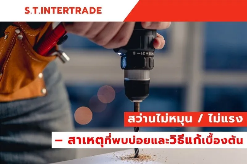 Sep_ST Intertrade_Blog4-Offpage_cover_.webp