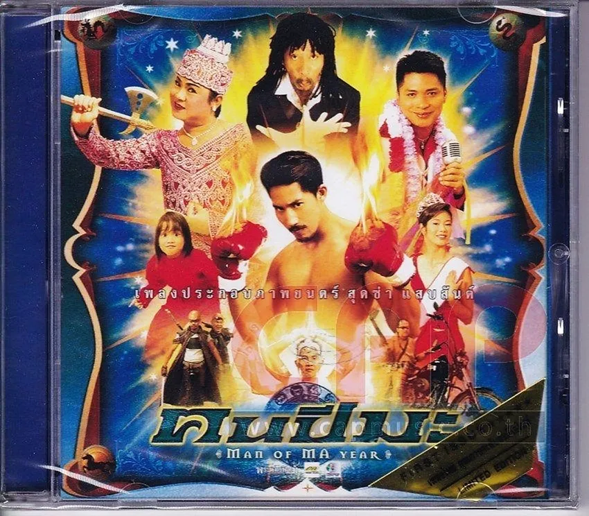 เพลงประกอบภาพยนตร์คนปีมะ.webp