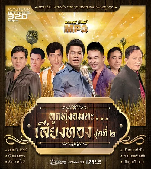 01 สมศรี 1992.webp