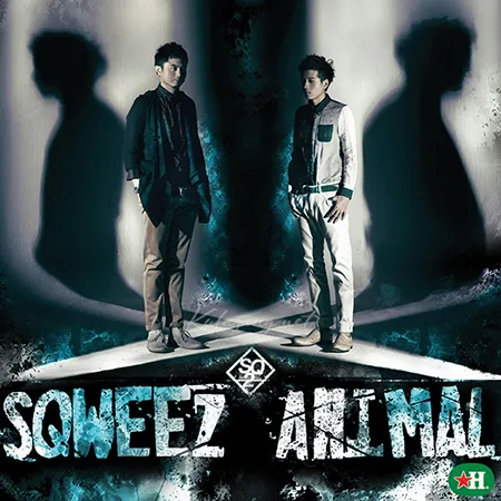 Sqweez Animal - Vol.2 ไม่มีที่มา (FLAC)