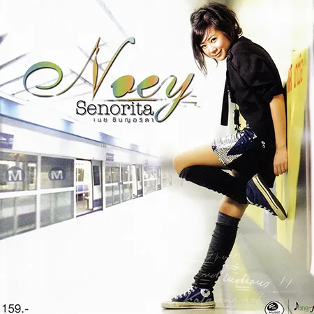 เนย ซินญอริต้า - Noey Senorita (FLAC)