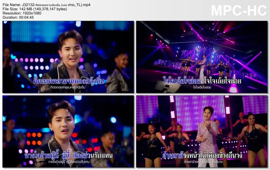 [KR] คิดฮอดหลายเมียเพิ่น - บอย ศิริชัย