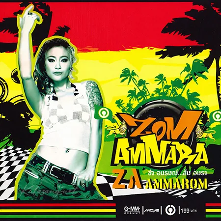 ส้ม อมรา - Vol.2 ซ่า อมรมณ์...ส้ม อมรา (FLAC)