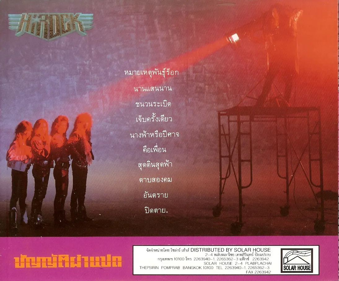 1991_บัญญัติผ่าแปด.