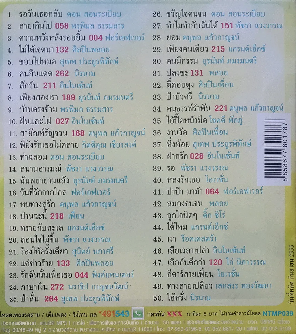 50เพลงฮิตเมื่อวันวาน (เพลงเก่าๆที่น่าฟัง)
