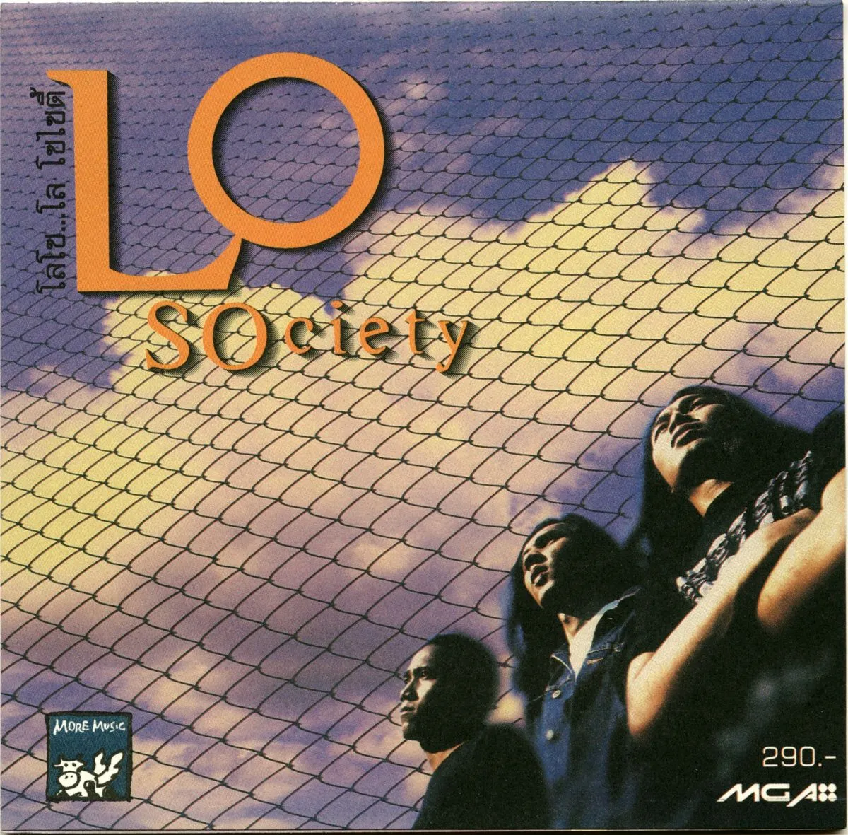 Loso - Losociety (พ.ศ. 2538)
