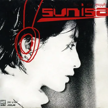 2001 อ้อม สุนิสา สุขบุญสังข์ - Sunisa.webp