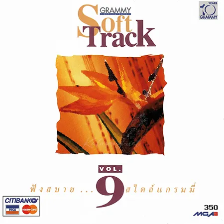 GMM - Soft Track 9 (FLAC)