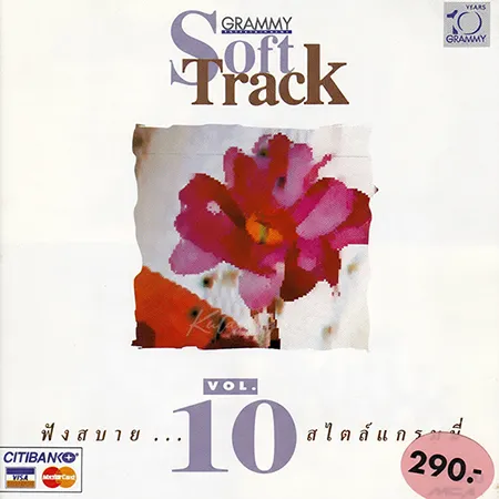 GMM - Soft Track 10 (FLAC)