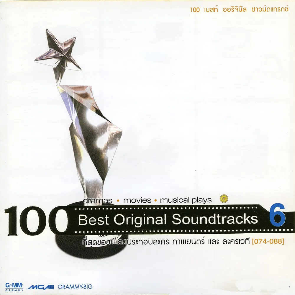 100 Best Original Soundtracks.webp