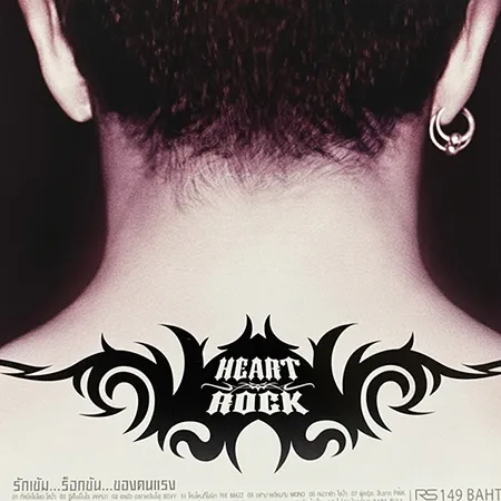 RS - Heart Rock รักเข้ม...ร็อกค้น...ของคนแรง (FLAC)