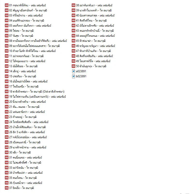 Double Hits ไท ธนาวุฒิ & แช่ม แช่มรัมย์ (2015)
