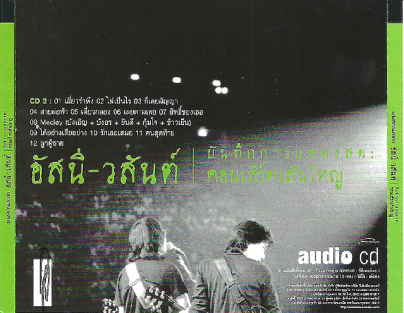 CD 2 - cover back.webp