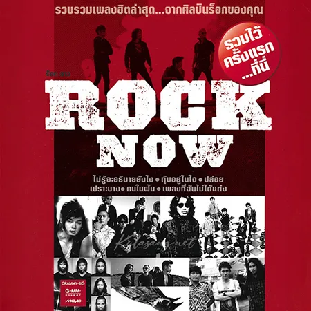 GMM - Rock Now 1 (FLAC)