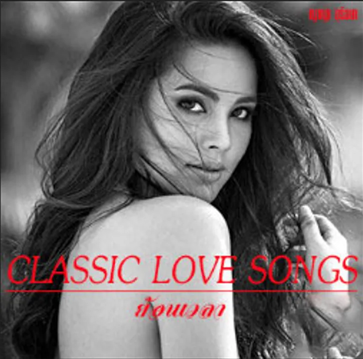 เพลงไทยสตริง ย้อนเวลาวันวาน