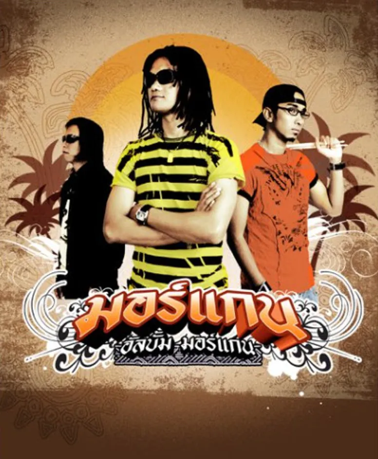 มอร์แกน - รูปชั่วตัวดำ