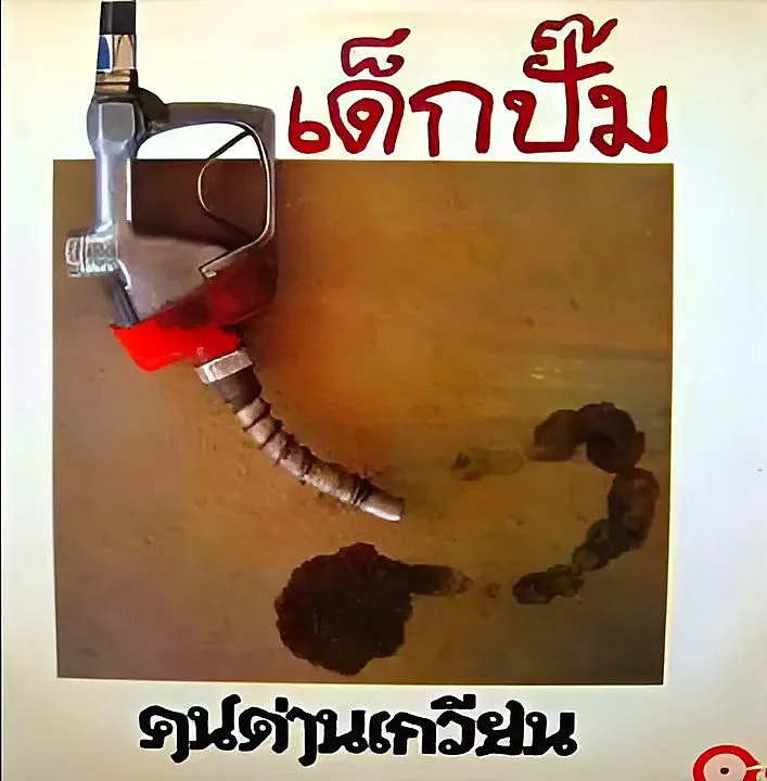 คนด่านเกวียน 1.webp