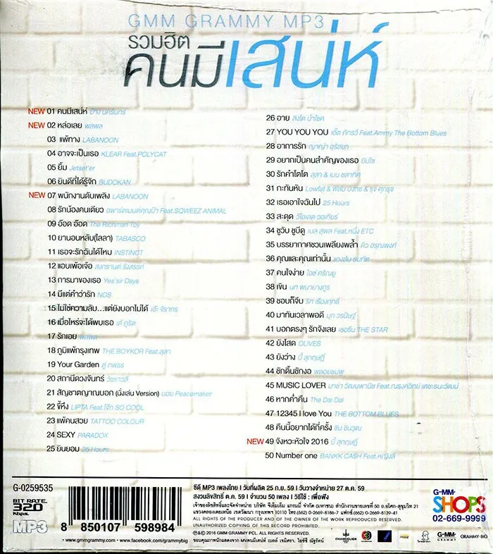 Mp3 รวมเพลงฮิตคนมีเสน่ห์_1.webp