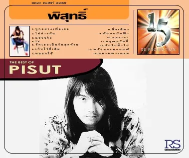 THE BEST OF PISUT (เดอะ เบสท์ ออฟ พิสุทธิ์)