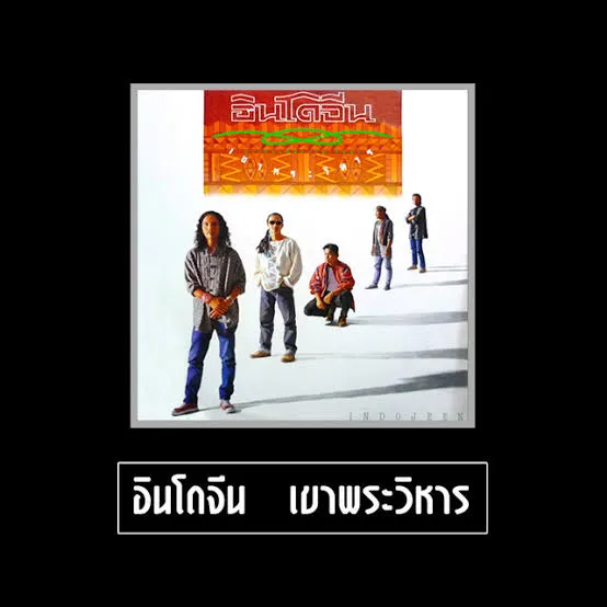 อินโดจีน - เขาพระวิหาร.webp