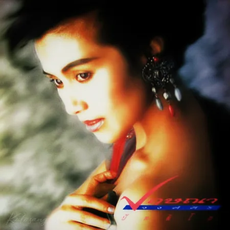 ปริศนา วงศ์ศิริ - ปัดติโถ (320KBpS)