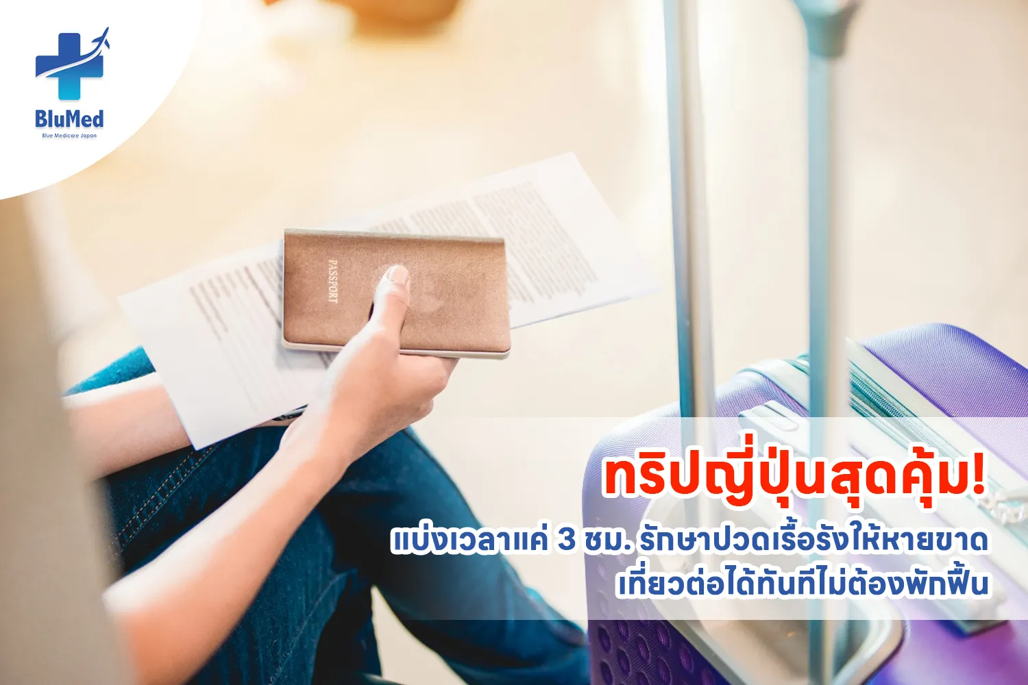 Apr_BlueMed_Blog4 On-page__cover.webp
