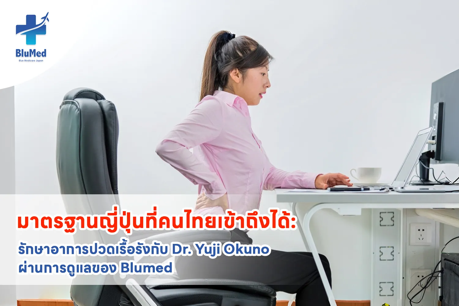 Apr_BlueMed_Blog5 On-page__cover.webp