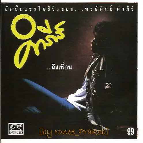 คำภีร์ ถึงเพื่อน -  11  [by ronee_Prakob].webp