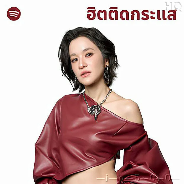 Cover of ฮิตติดกระแส by Spotify3.webp